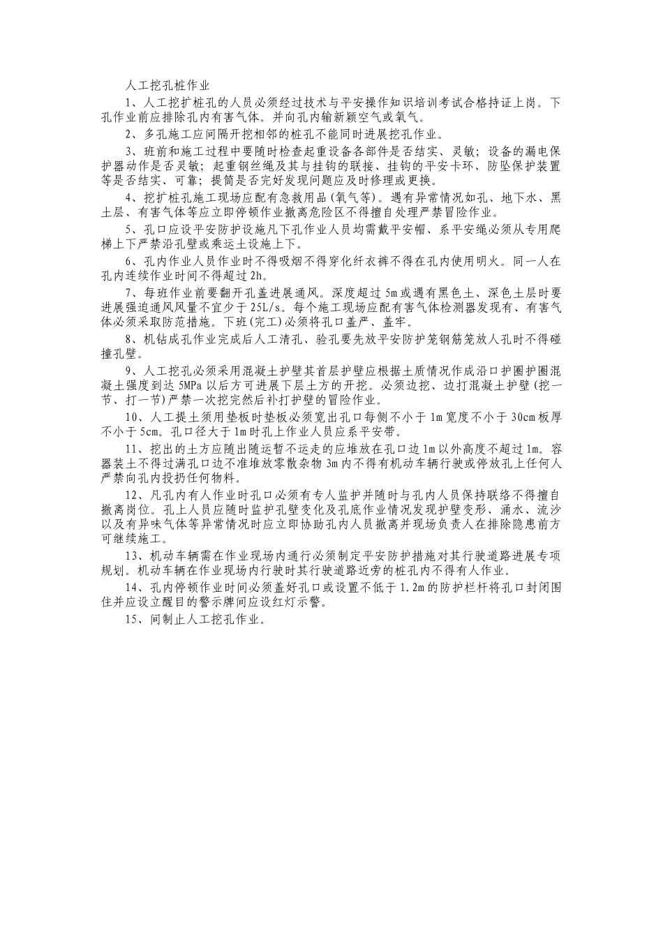 某大道人工挖孔桩工程安全技术交底_第2页