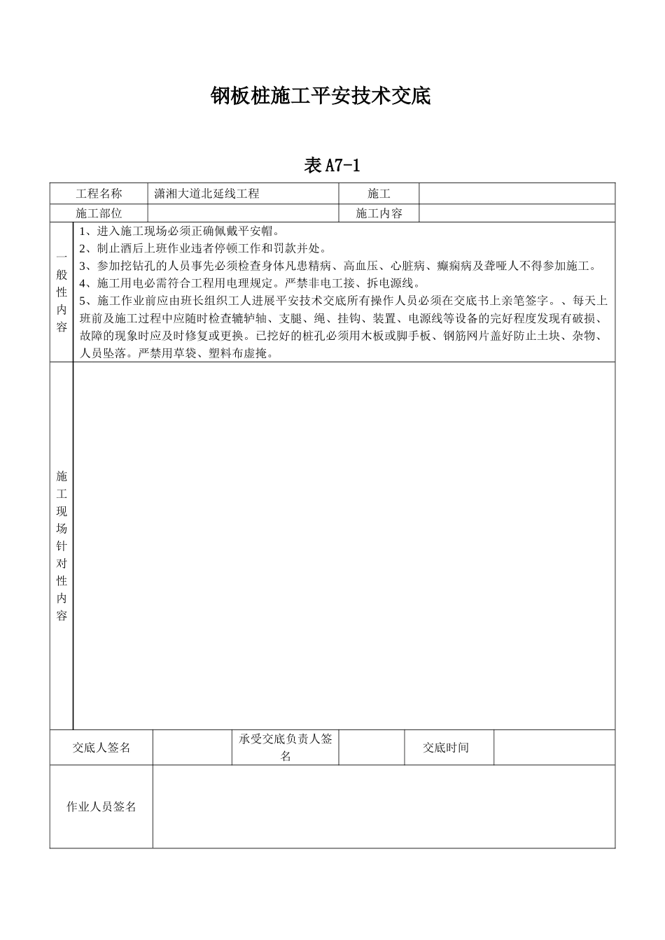 某大道人工挖孔桩工程安全技术交底_第3页