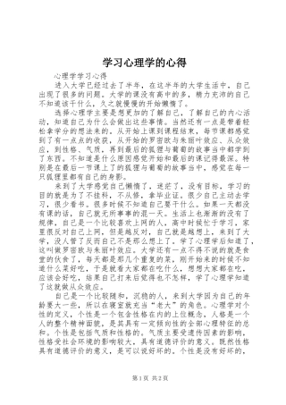 学习心理学的心得