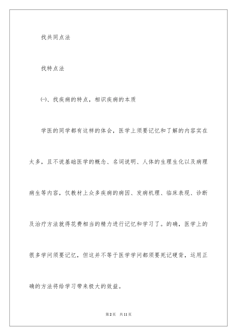 2024医学检验社会实践报告_第2页