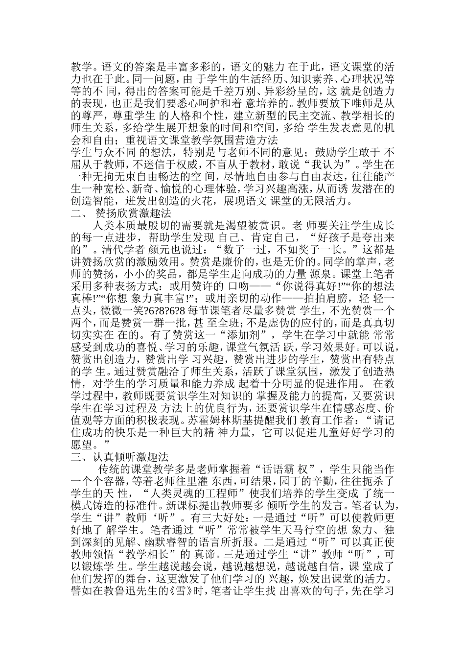 营造轻松和谐的课堂氛围提高语文教学效率_第2页