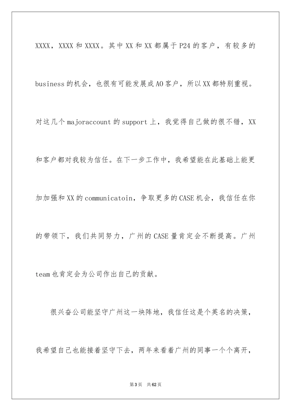 2024加薪申请书_37_第3页