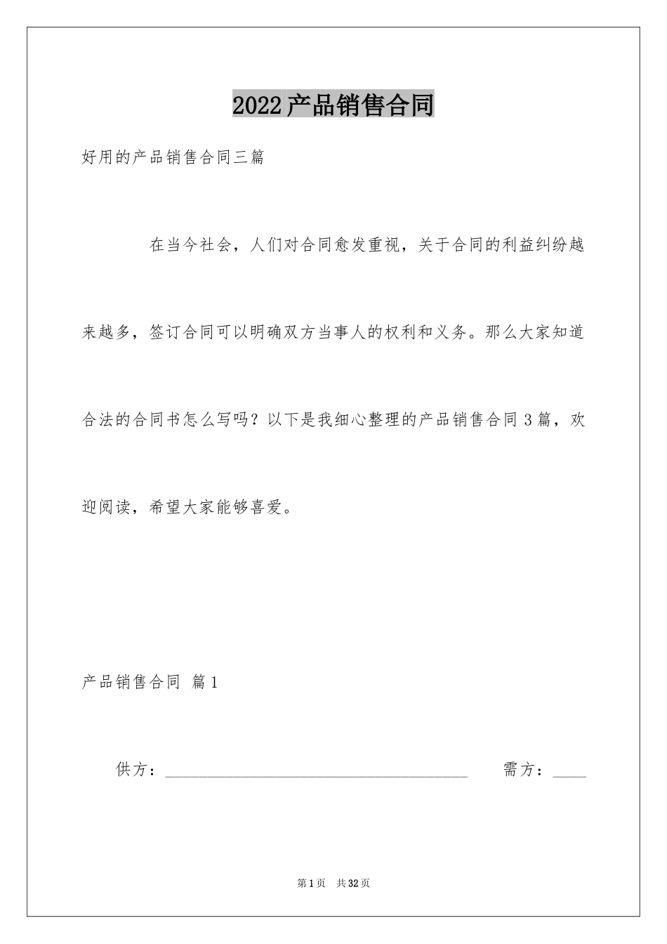 2024产品销售合同_187_第1页