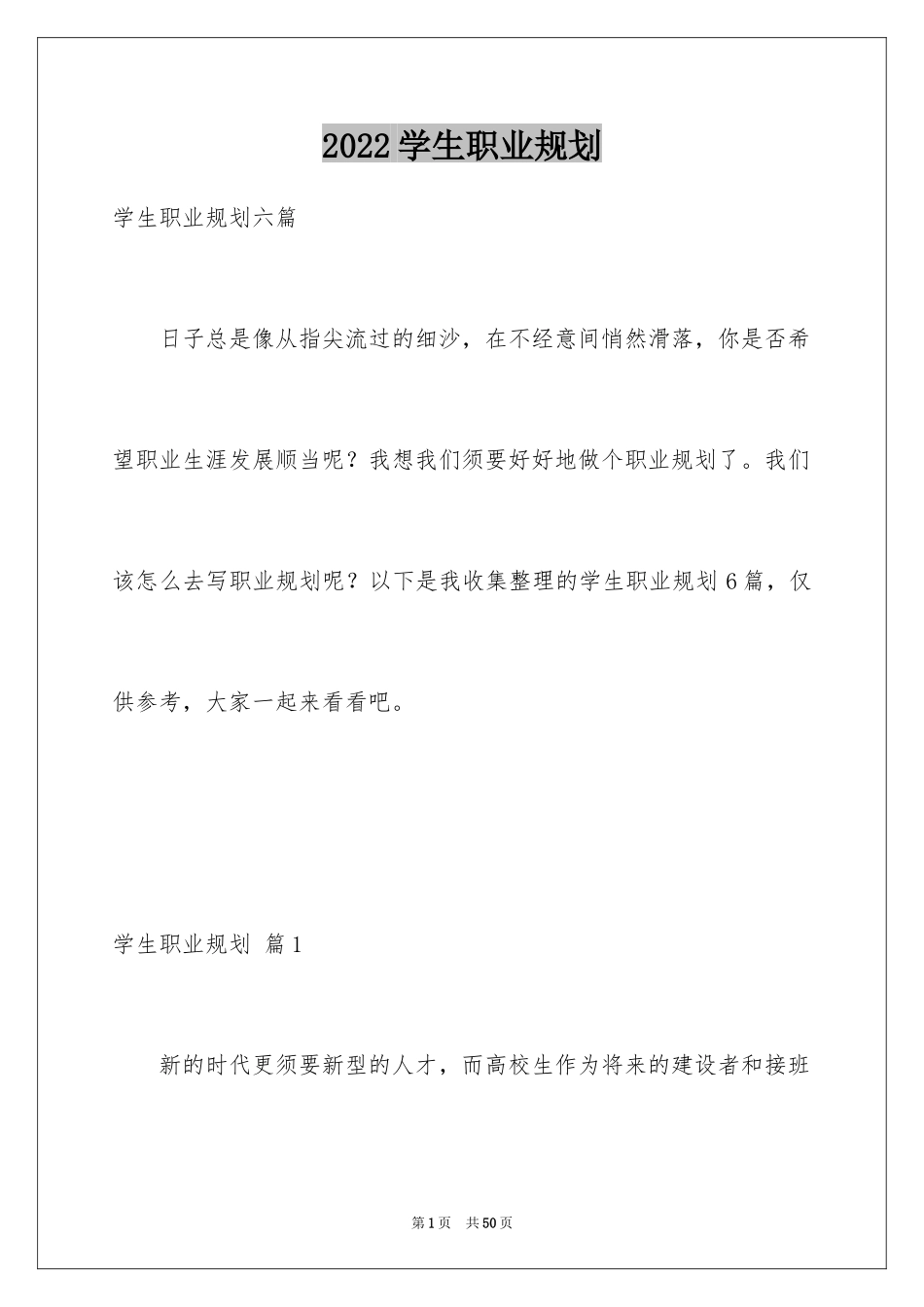 2024学生职业规划_55_第1页
