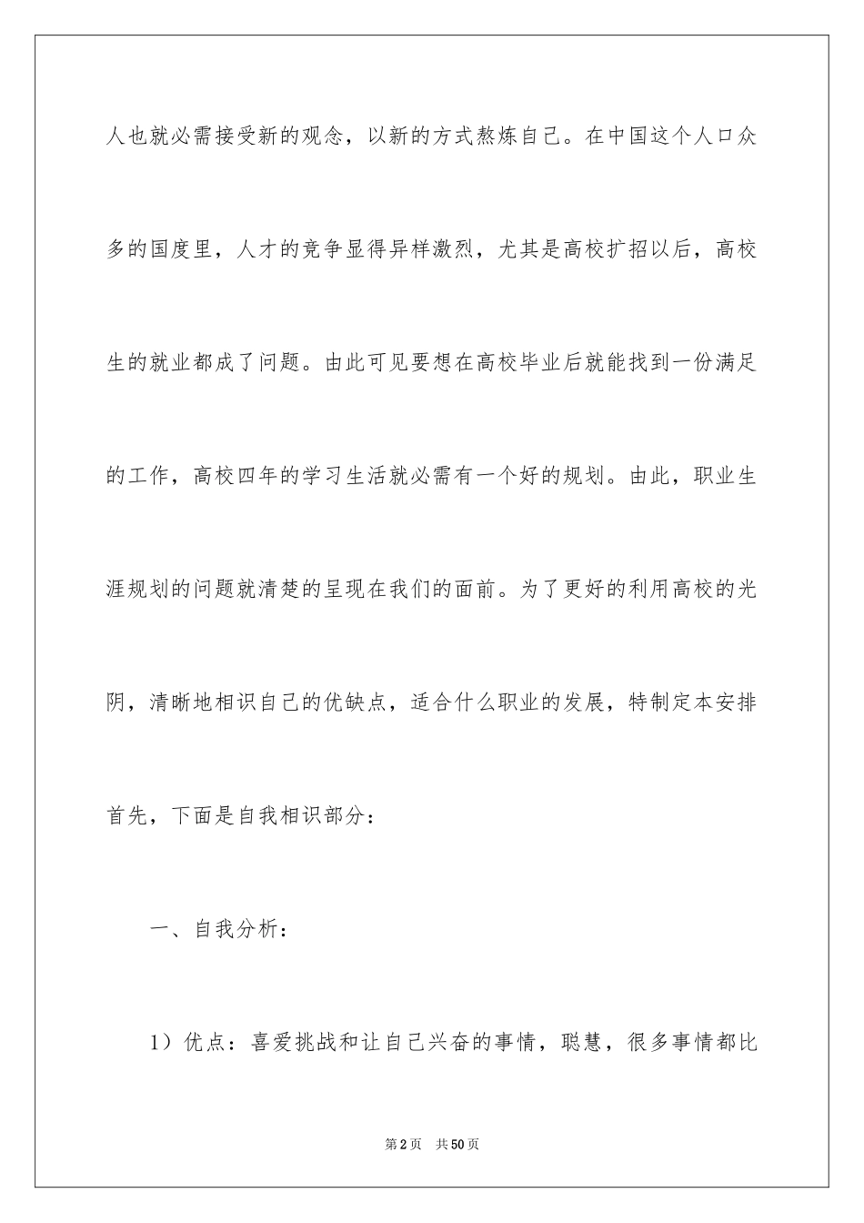 2024学生职业规划_55_第2页