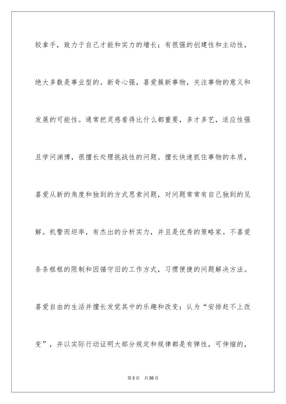 2024学生职业规划_55_第3页