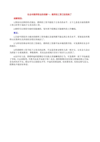 【上传资源1-1】社会对教师职业的误解一