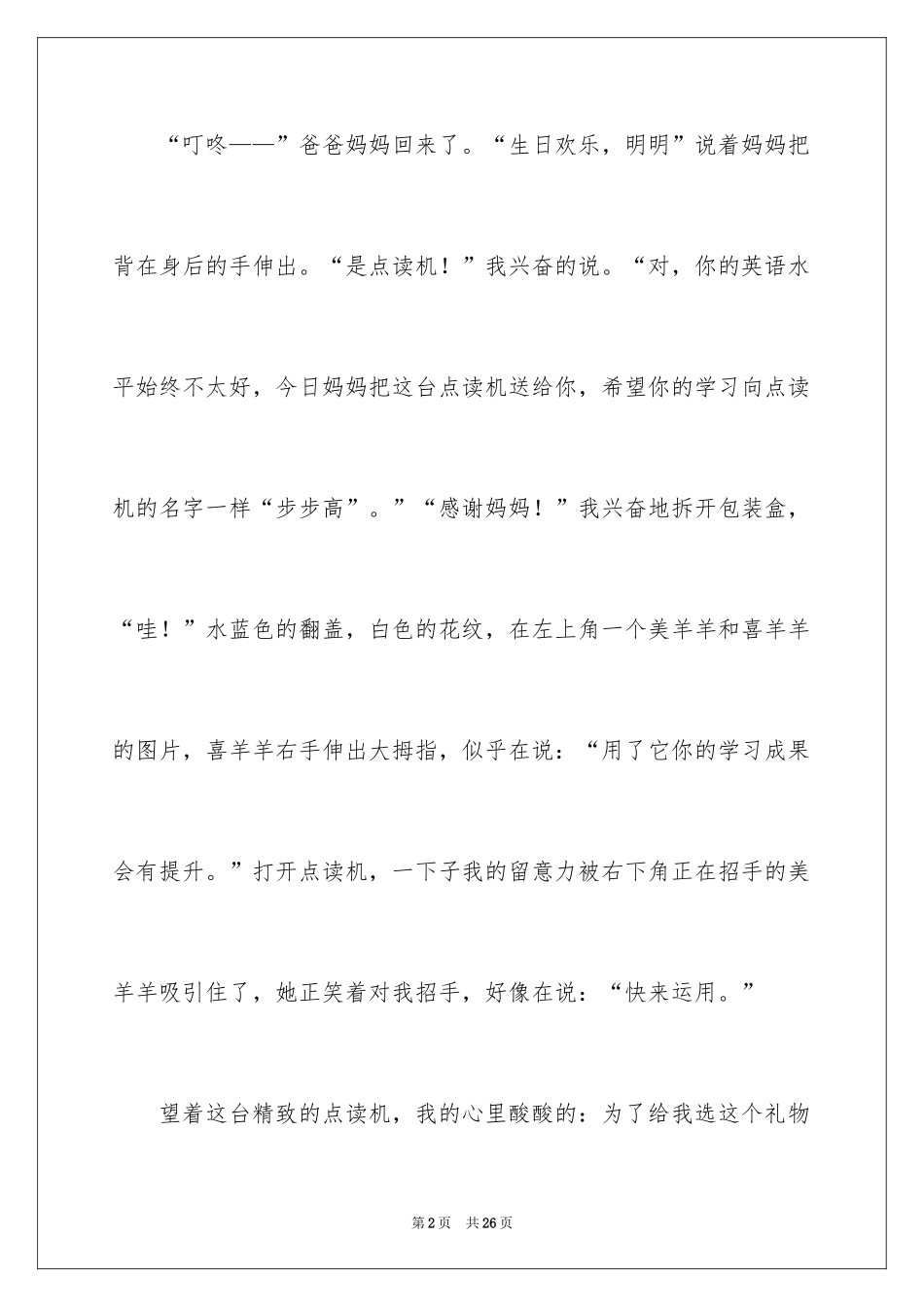 2024初中母爱作文600字_4_第2页