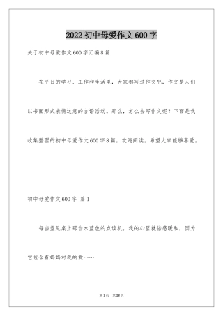 2024初中母爱作文600字_4