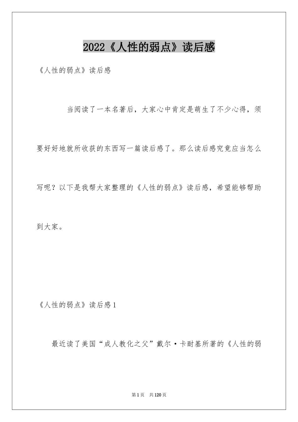 2024《人性的弱点》读后感_8_第1页