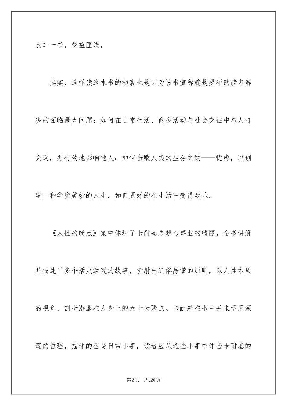 2024《人性的弱点》读后感_8_第2页