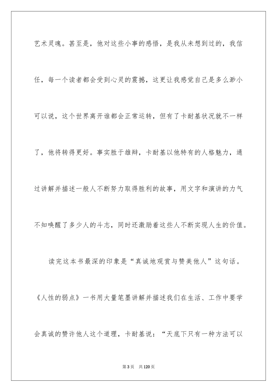 2024《人性的弱点》读后感_8_第3页