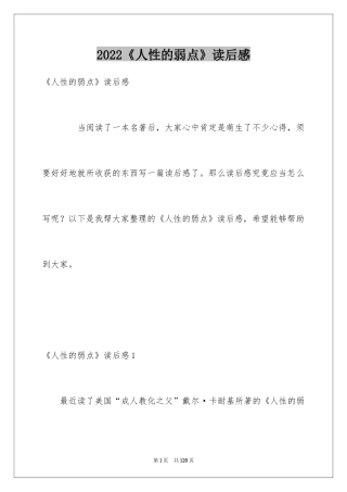 2024《人性的弱点》读后感_8