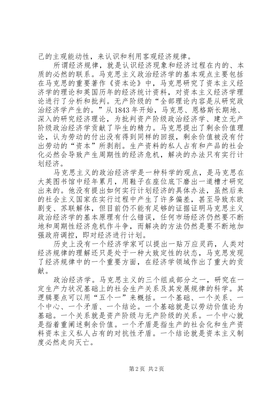 政治经济学第四版学习体会范文大全_第2页