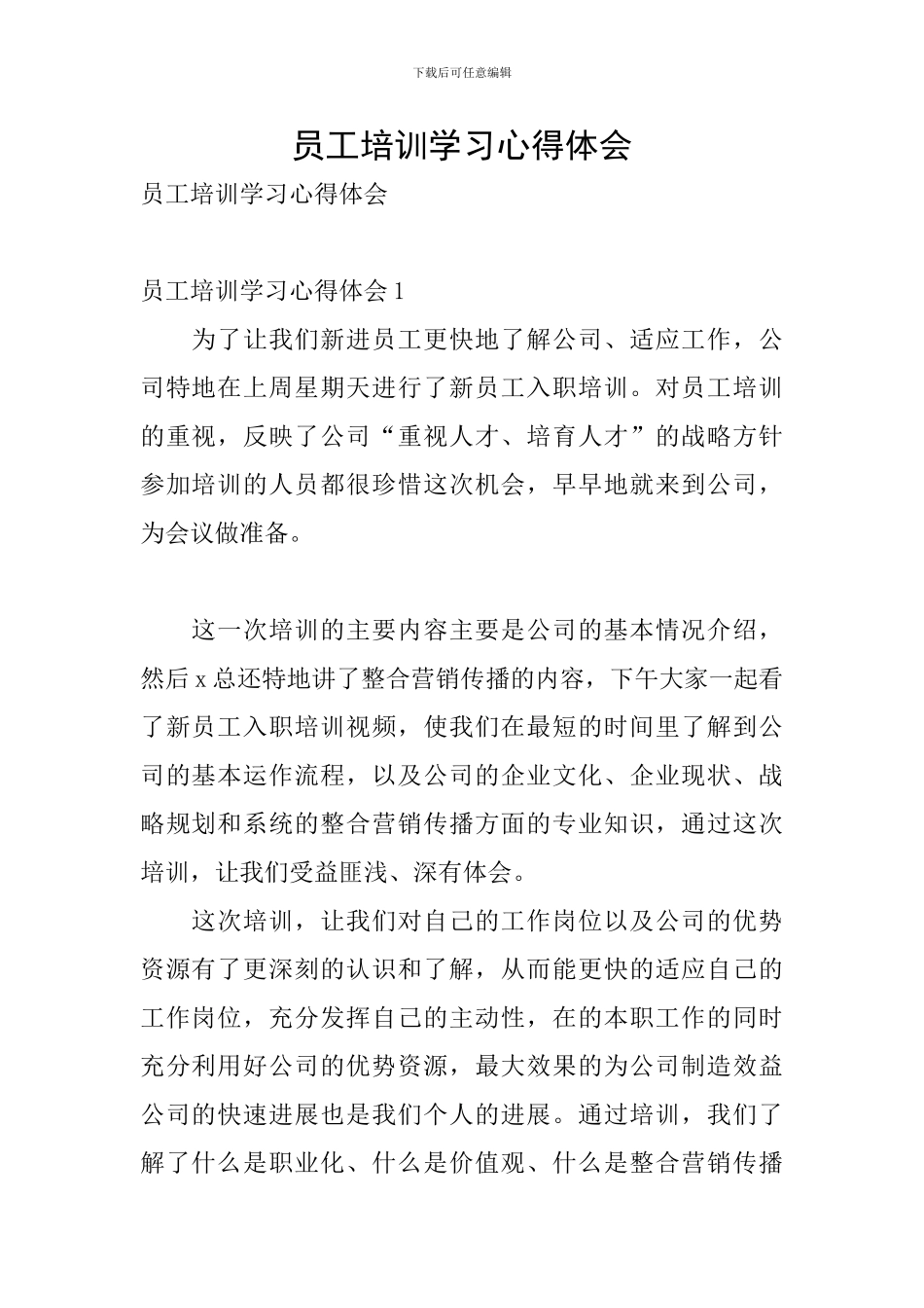 员工培训学习心得体会_第1页