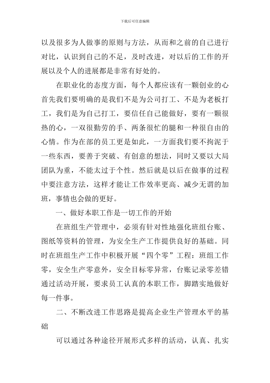 员工培训学习心得体会_第2页