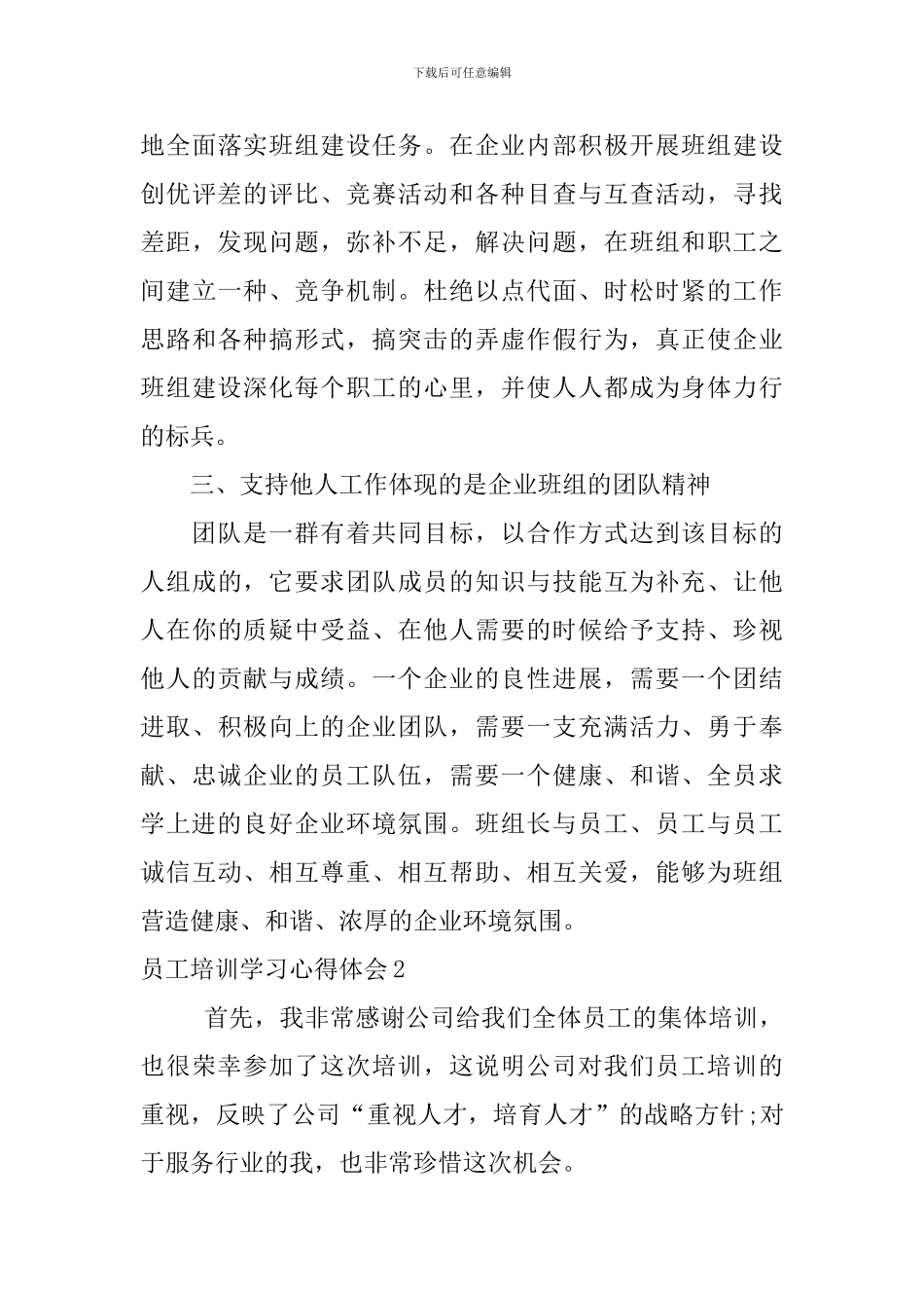 员工培训学习心得体会_第3页