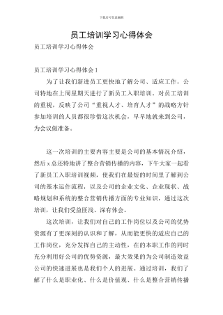 员工培训学习心得体会