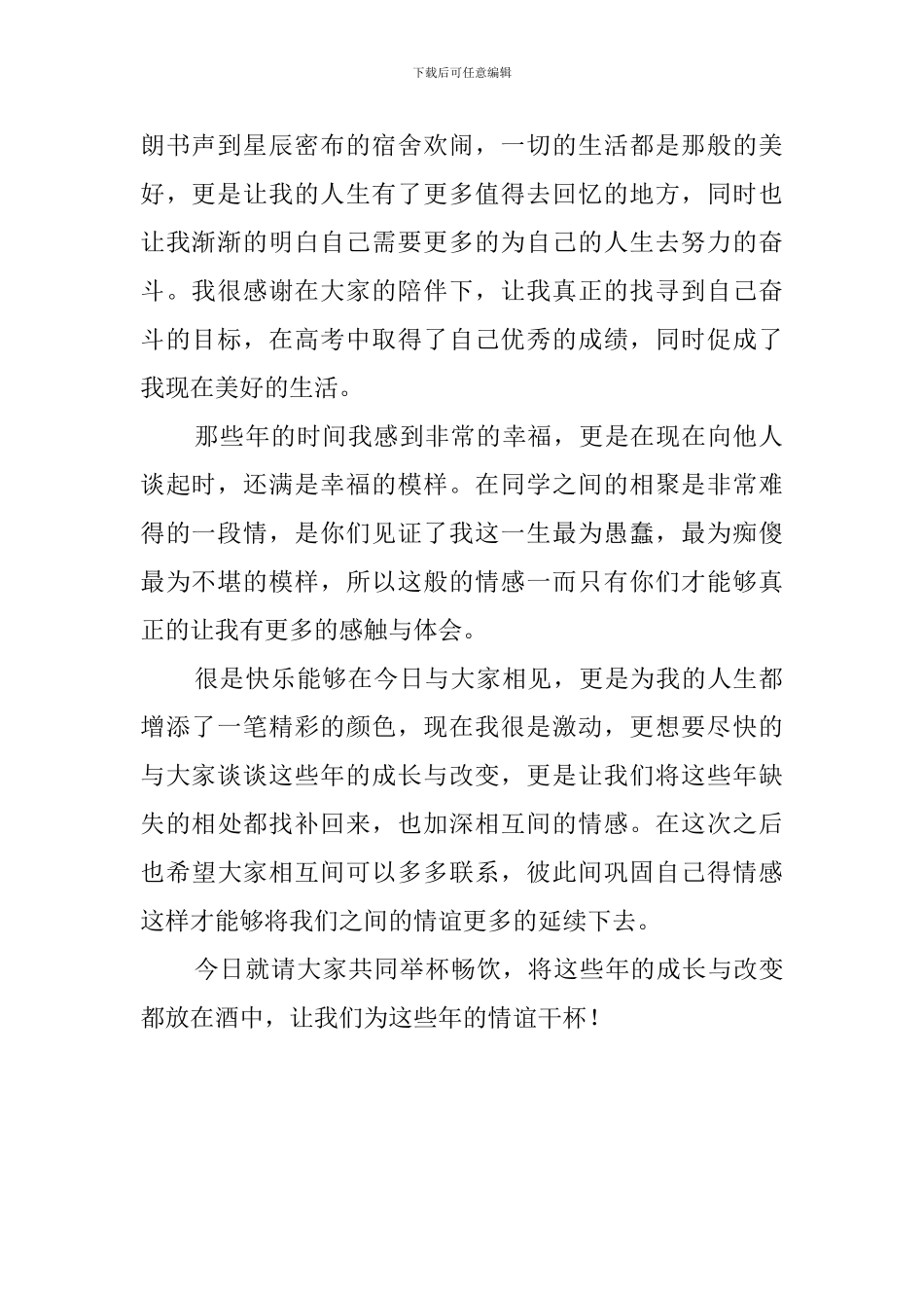春节高中同学聚会感言2024_第2页
