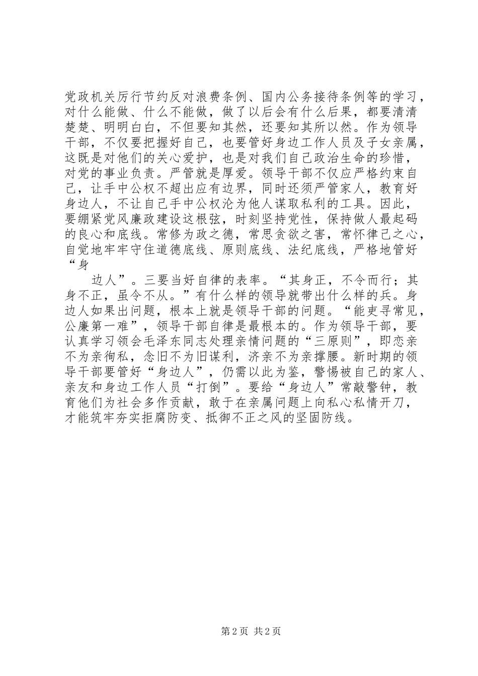 巡视利剑体会心得：巡视利剑党之利器3_第2页