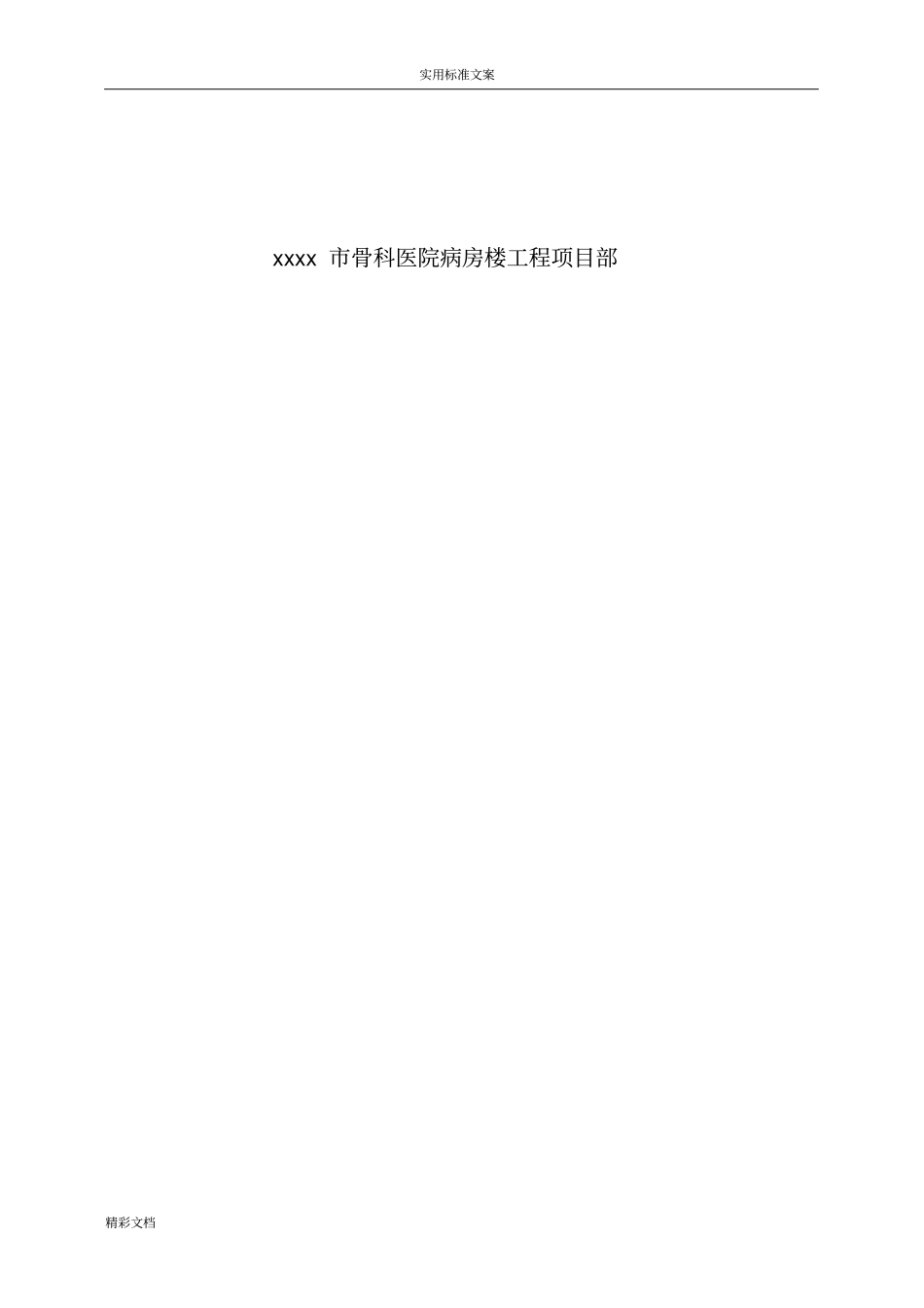 医院内墙硫酸钡混凝土防辐射涂料面层施工方案设计_第2页