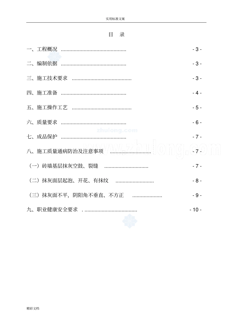 医院内墙硫酸钡混凝土防辐射涂料面层施工方案设计_第3页