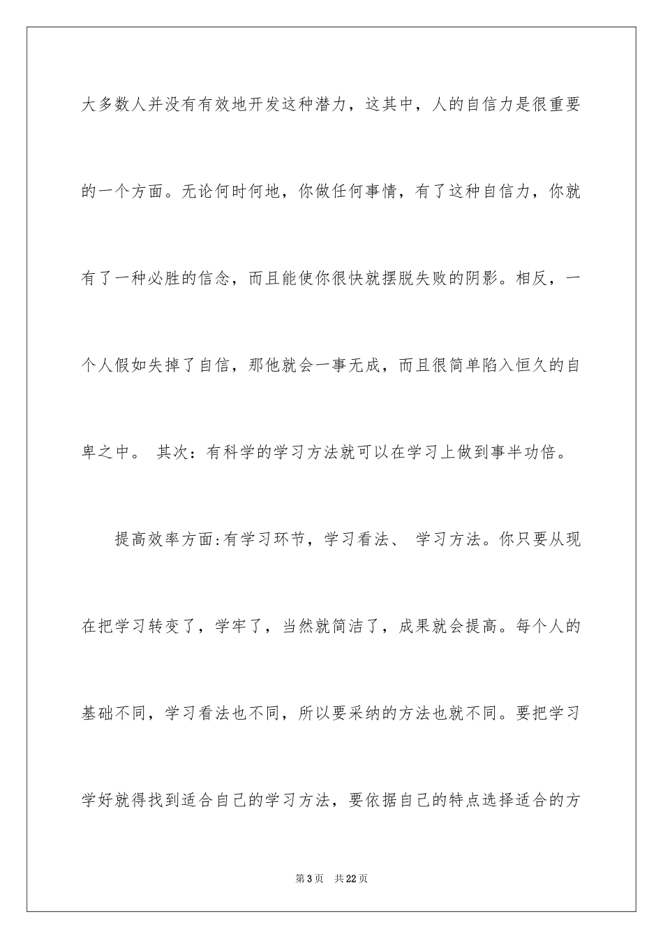 2024学生学习计划_118_第3页