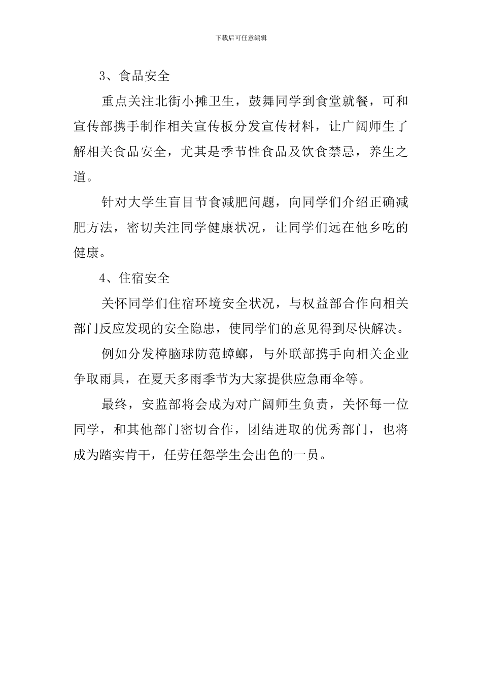 学生会安监部工作计划_第2页