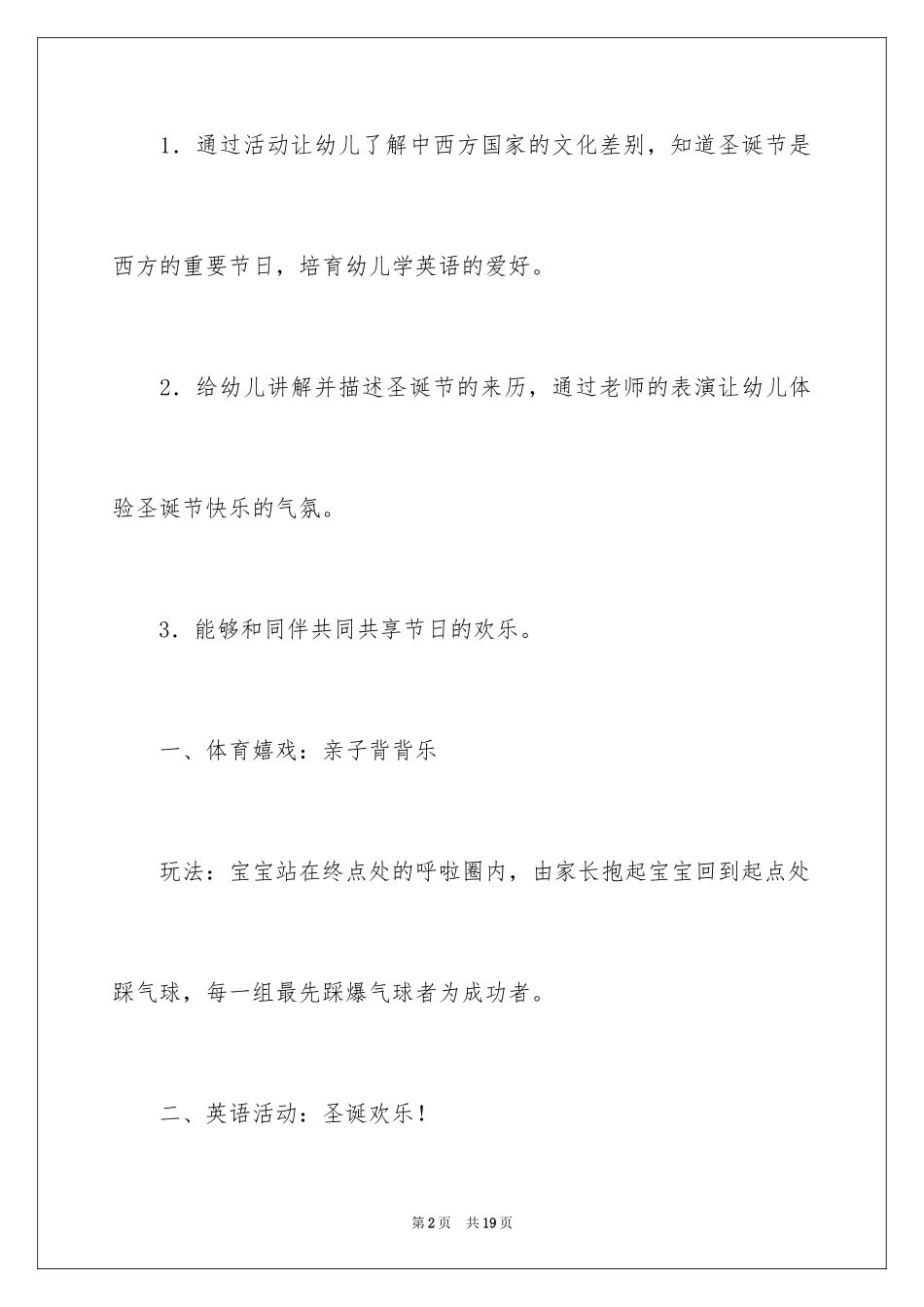 2024圣诞活动策划方案_第2页