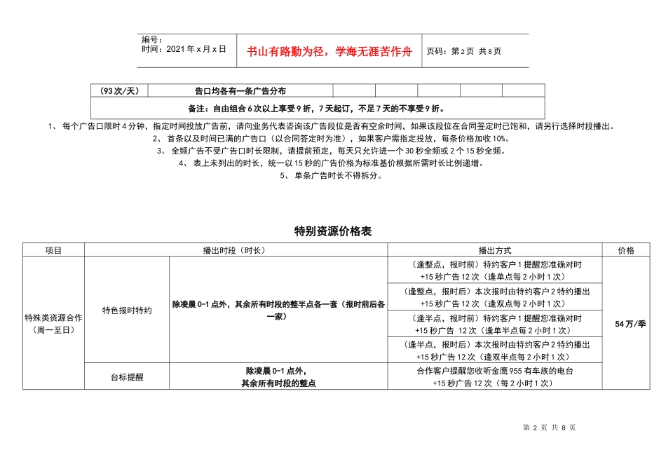 金鹰955 XXXX广告价格表_第2页