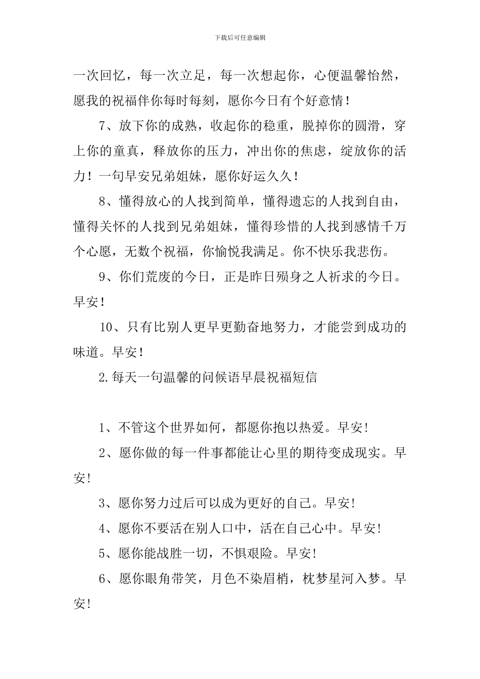 每天一句温馨的问候语早晨祝福短信_第2页