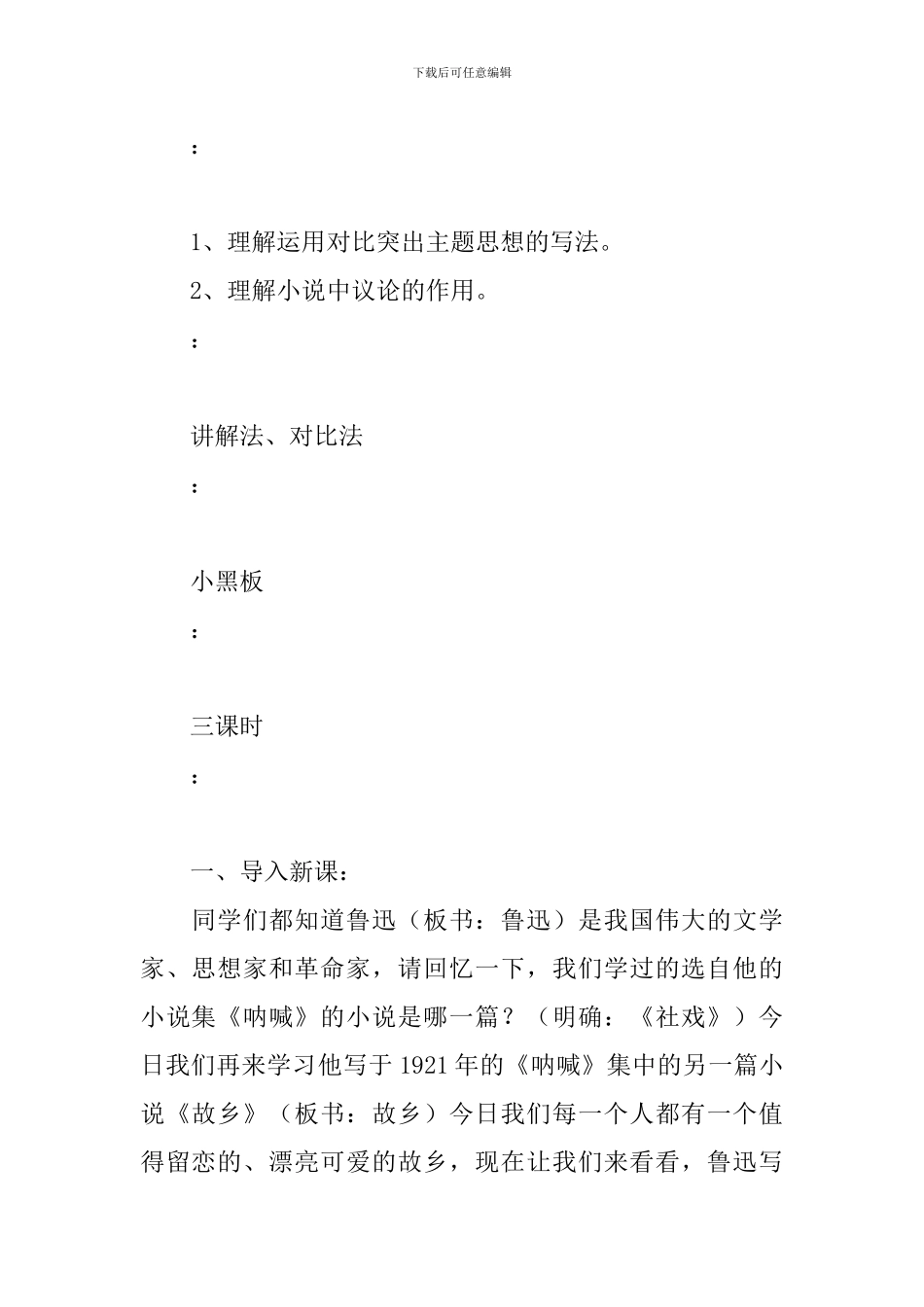 《故乡》教学设计_第2页