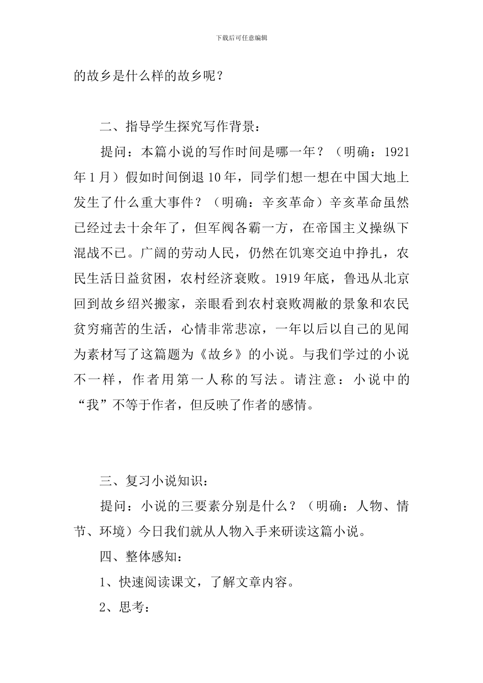 《故乡》教学设计_第3页