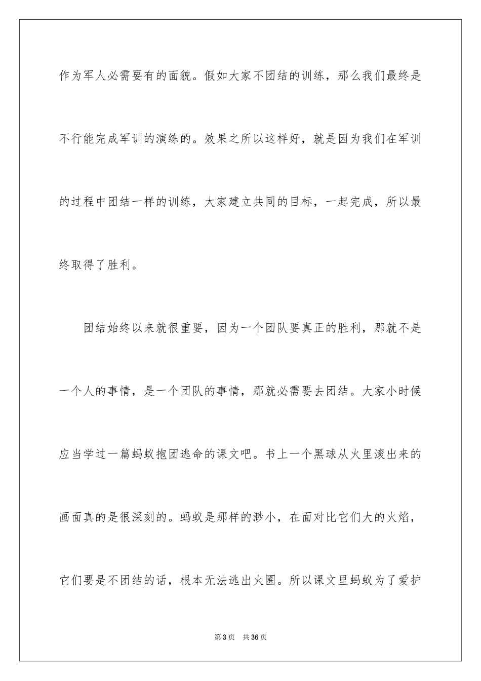 2024团结就是力量演讲稿_469_第3页