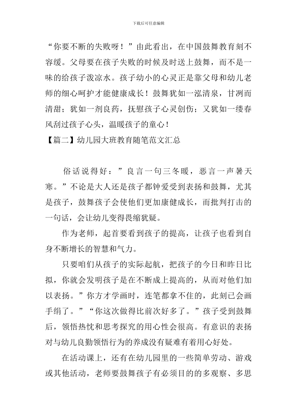 幼儿园大班教育随笔范文汇总_第2页
