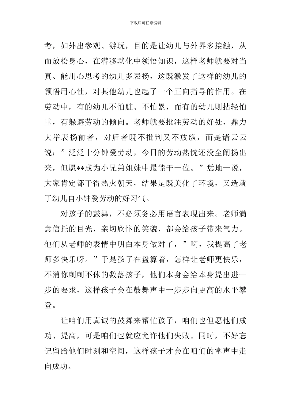 幼儿园大班教育随笔范文汇总_第3页