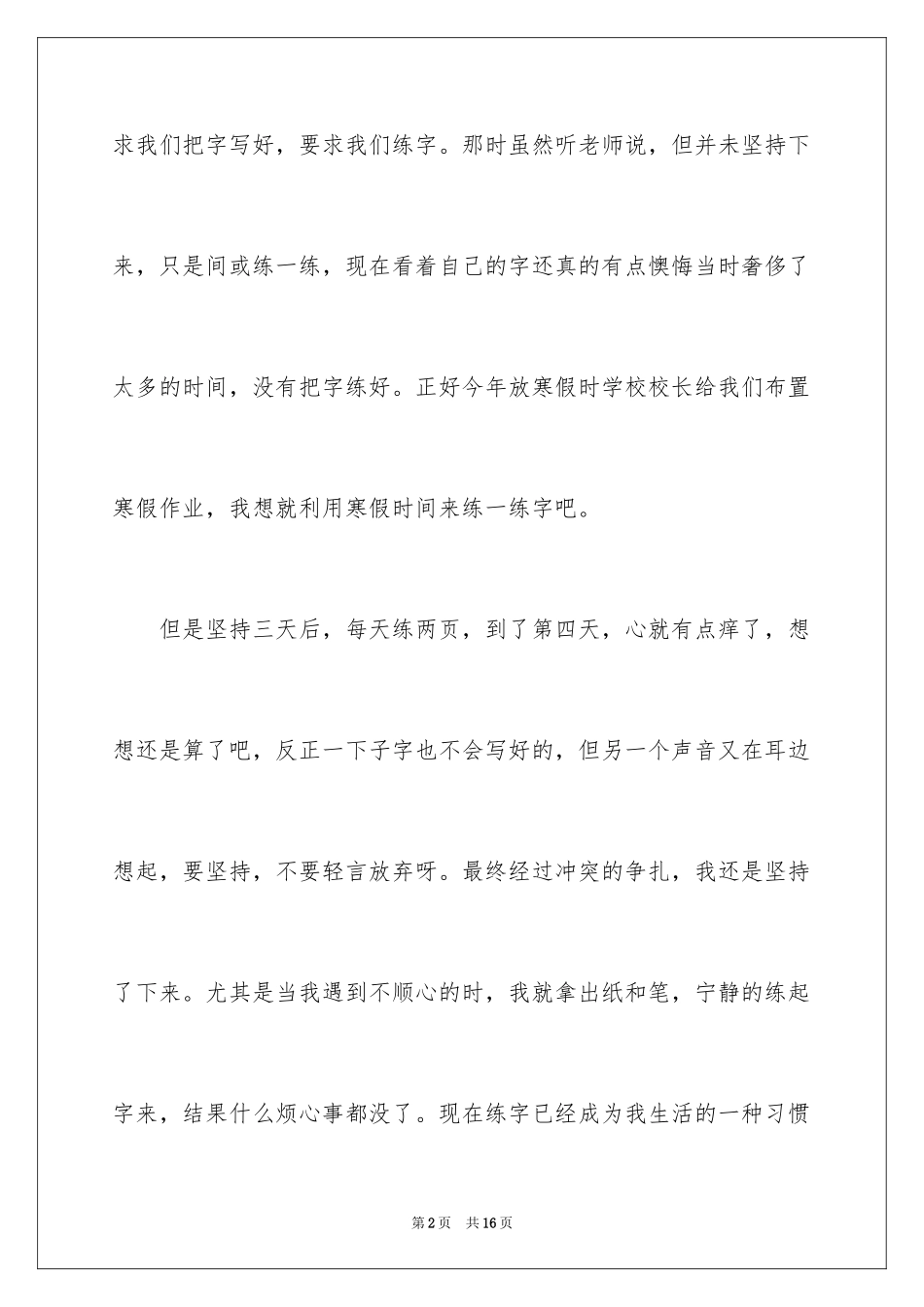 2024学生寒假周记_26_第2页