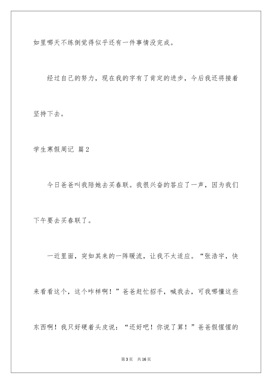 2024学生寒假周记_26_第3页