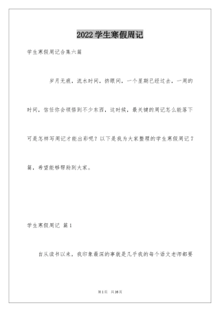 2024学生寒假周记_26
