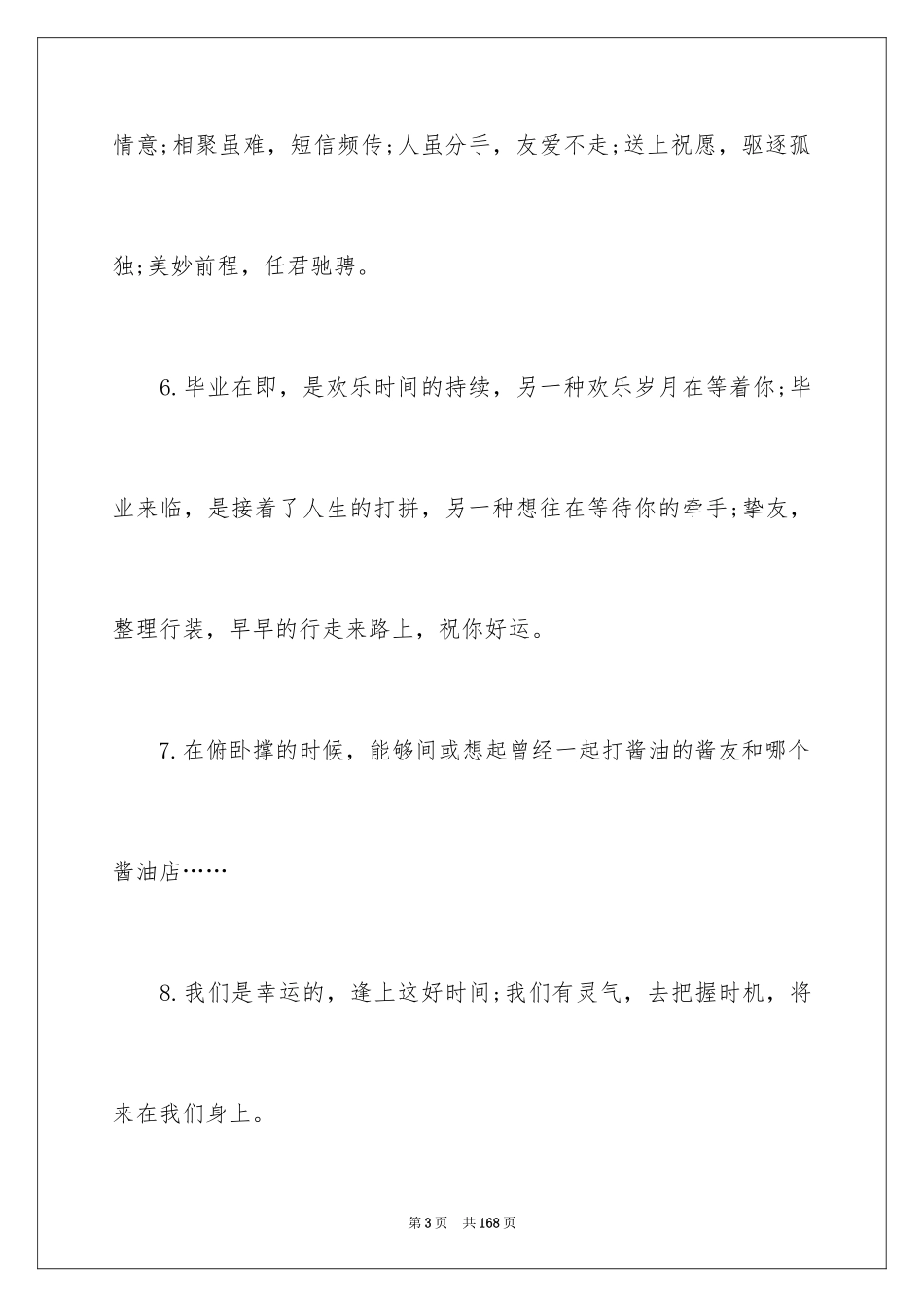 2024初中毕业留言_7_第3页