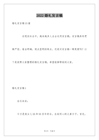 2024婚礼发言稿_23