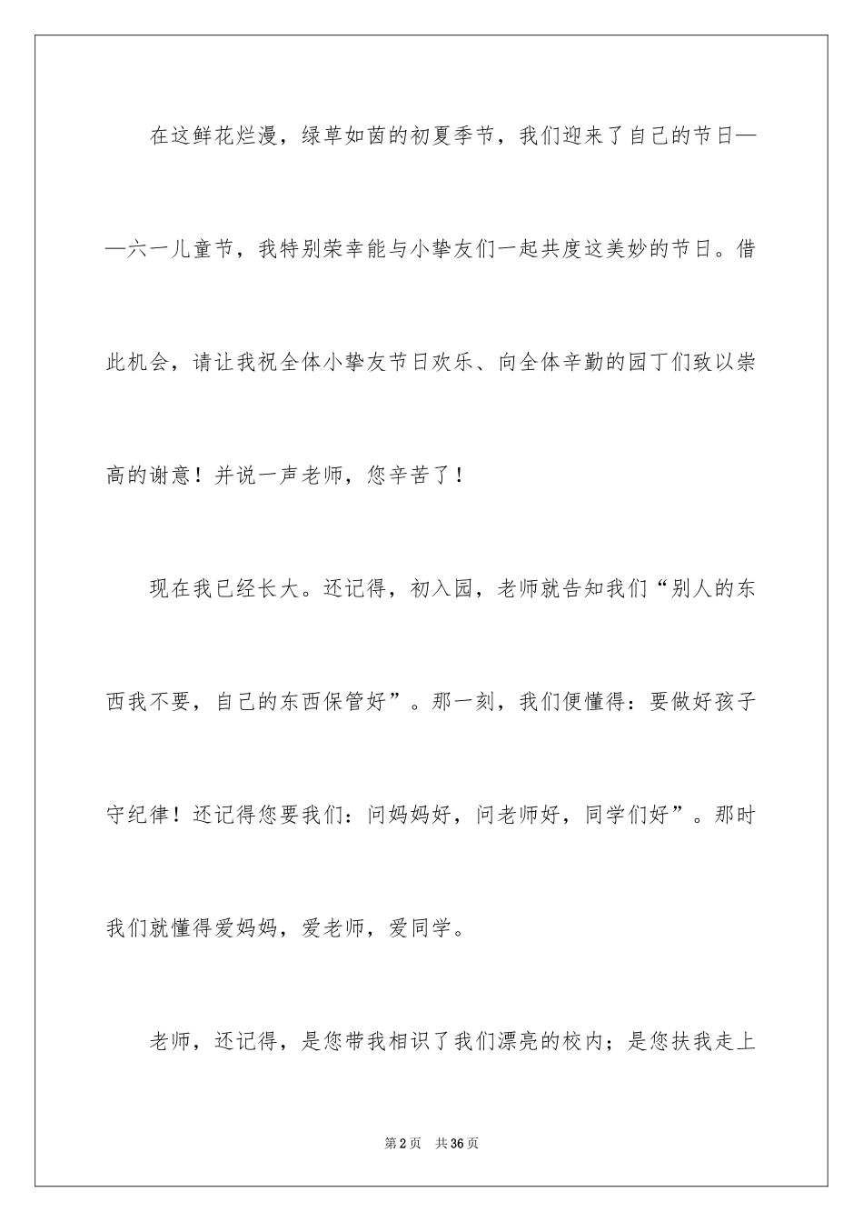 2024六一儿童节演讲稿_931_第2页