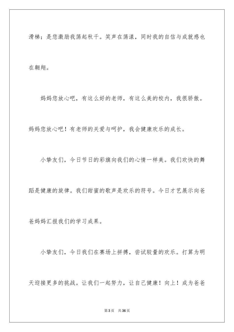 2024六一儿童节演讲稿_931_第3页