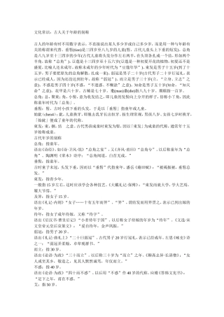 古人关于年龄的别称