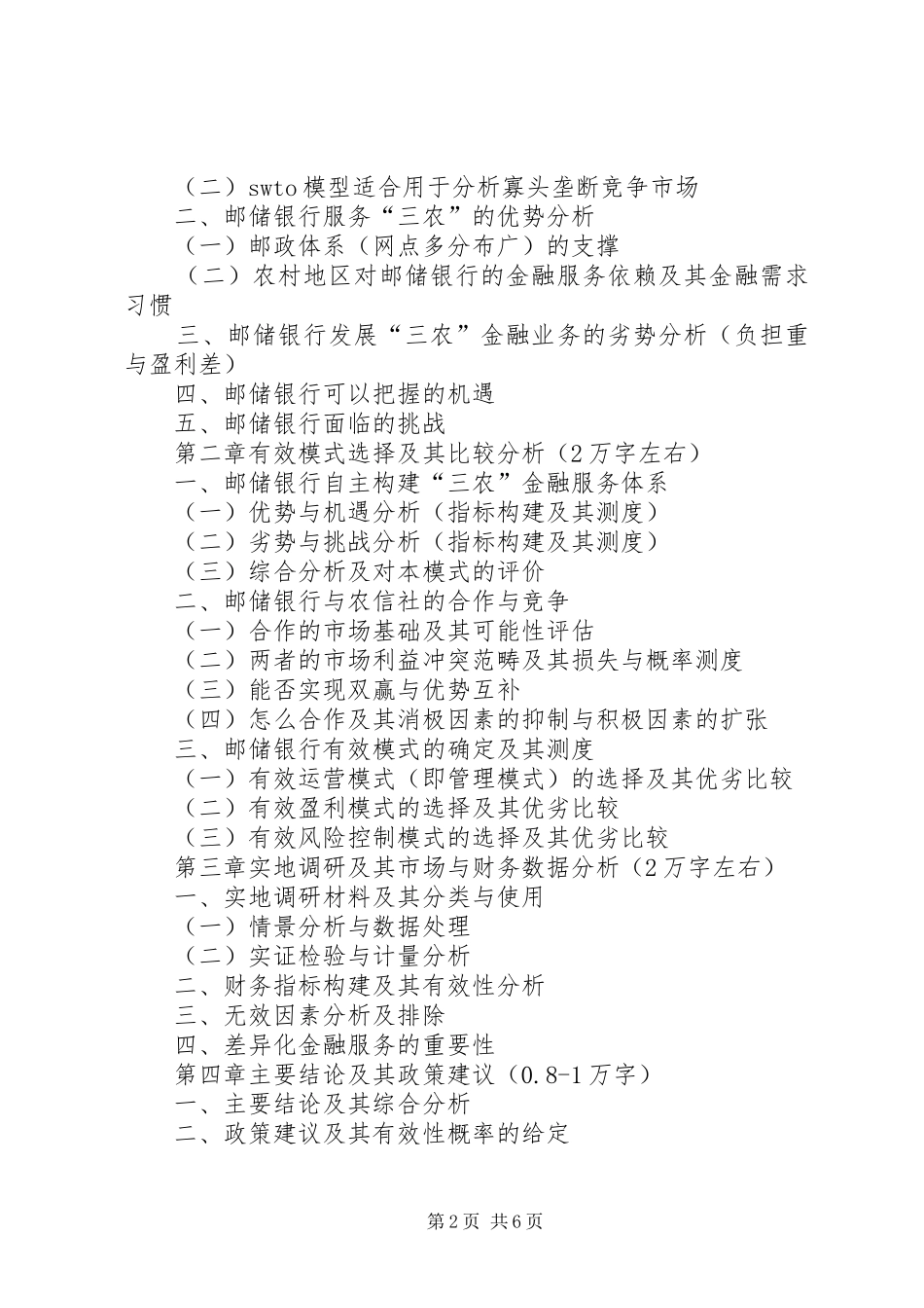 邮储银行服务有感_第2页