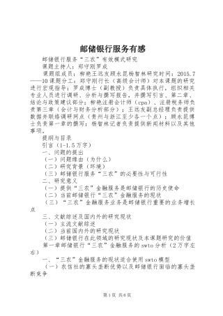 邮储银行服务有感