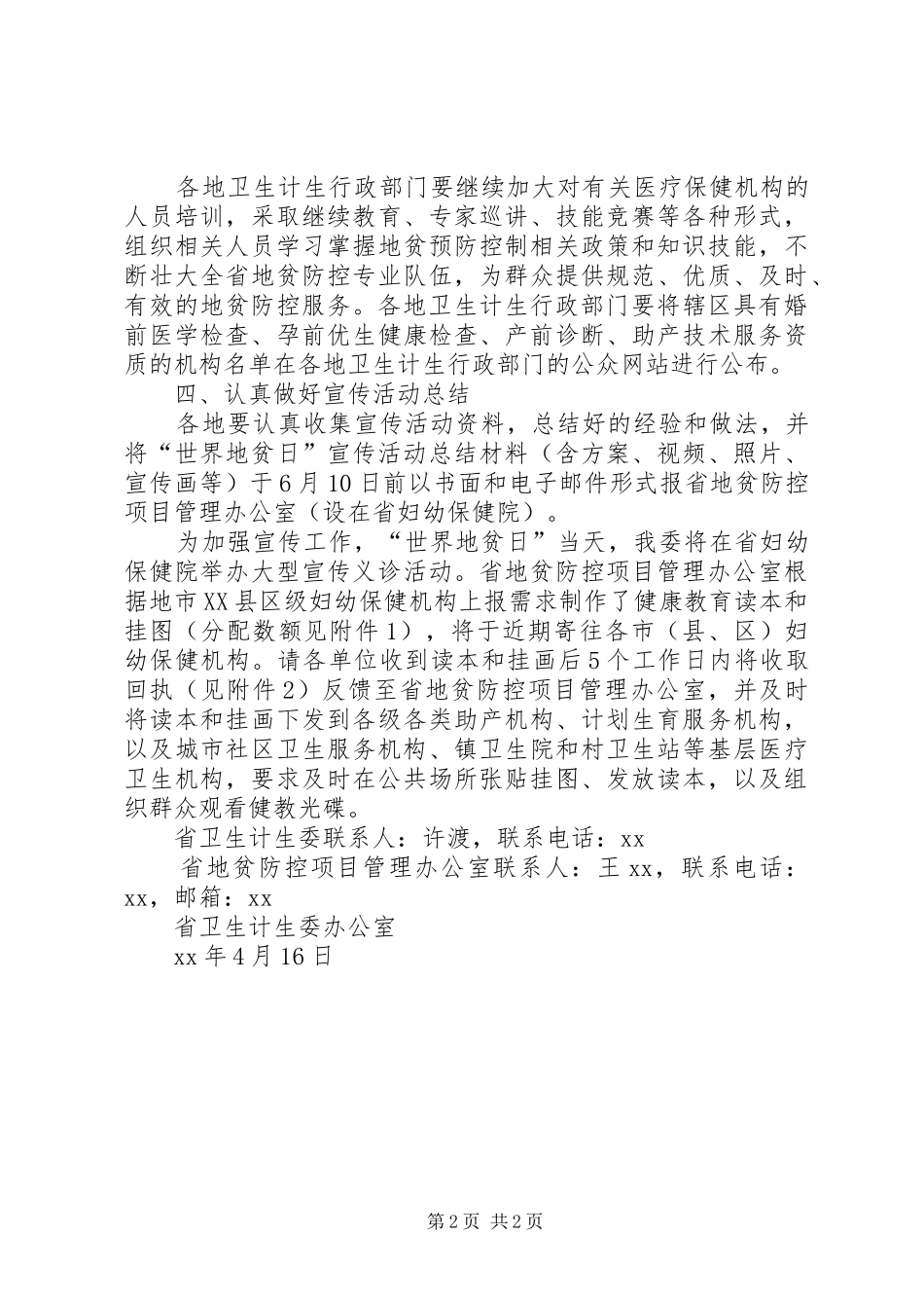 医院XX年“世界地贫日”活动总结 _第2页