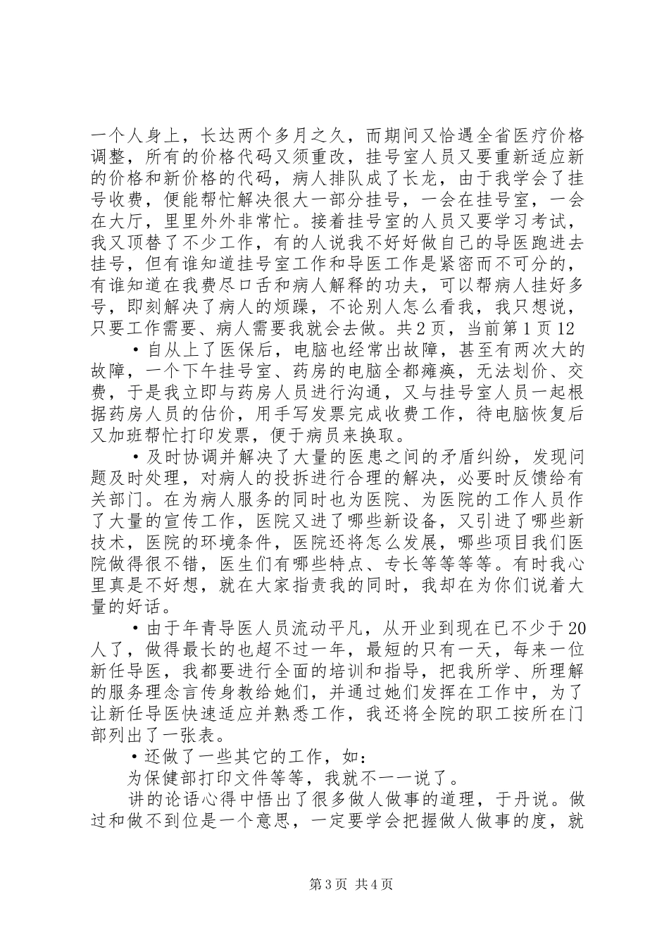 医院导医个人工作总结 _第3页