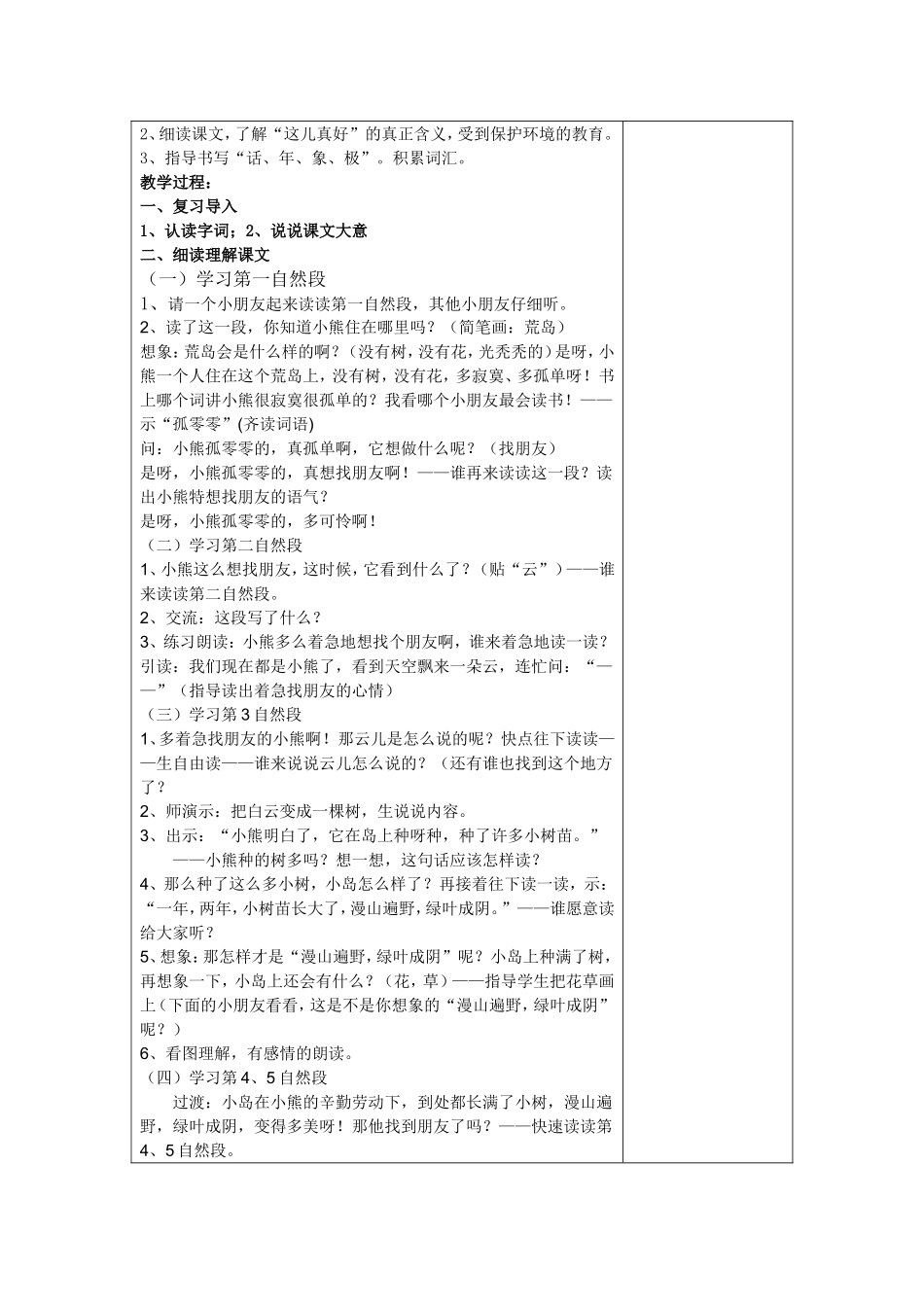 苏教版一年级语文下册16课-21课教案_第2页