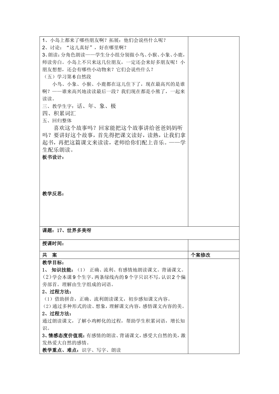 苏教版一年级语文下册16课-21课教案_第3页